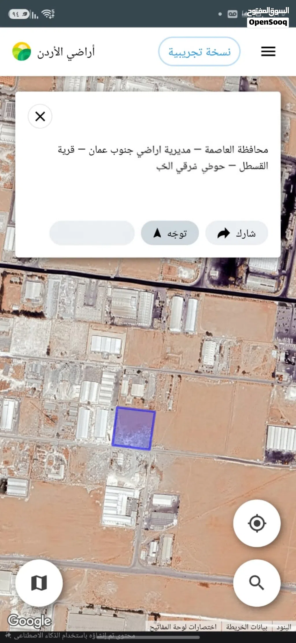 قطعة صناعي القسطل حوض شرق الخط