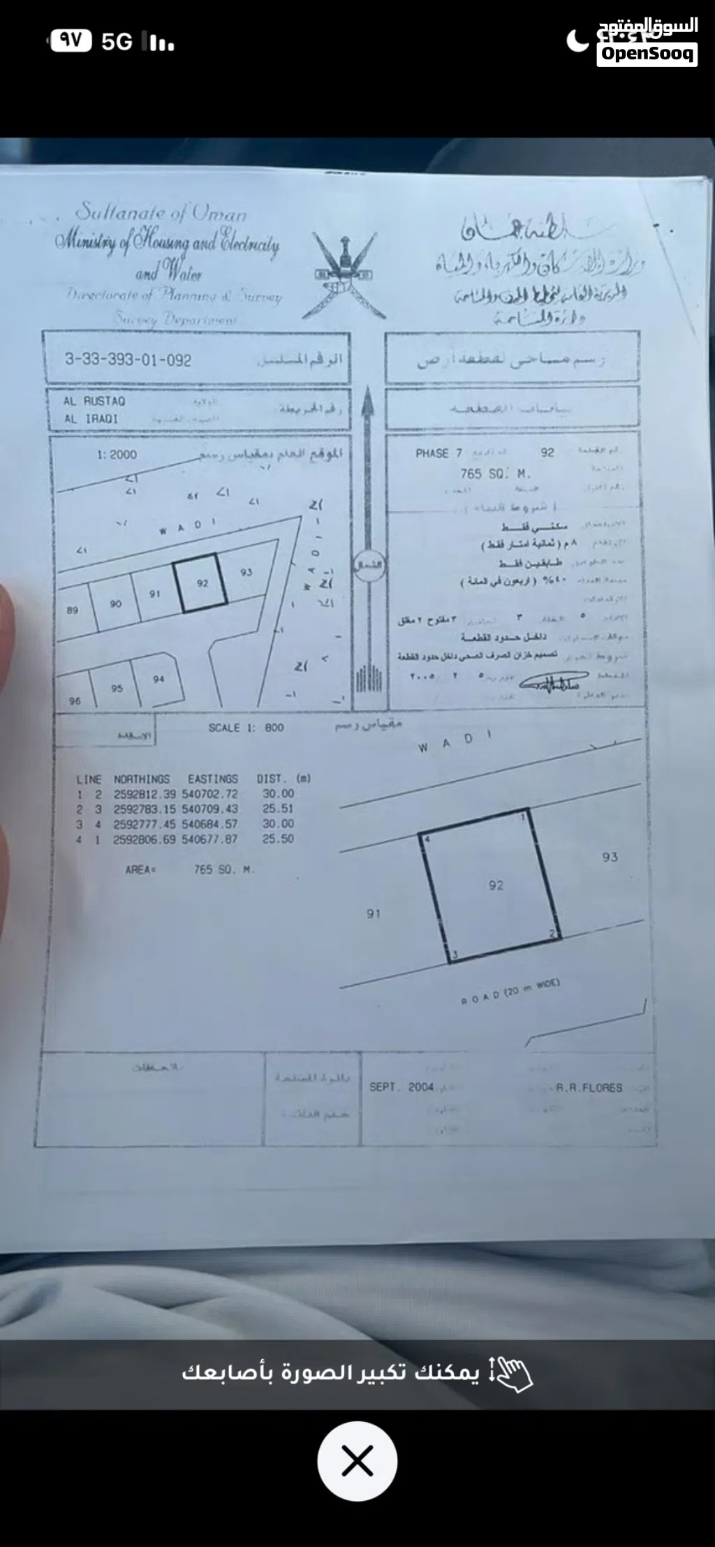 ارض للبيع مساحه 765