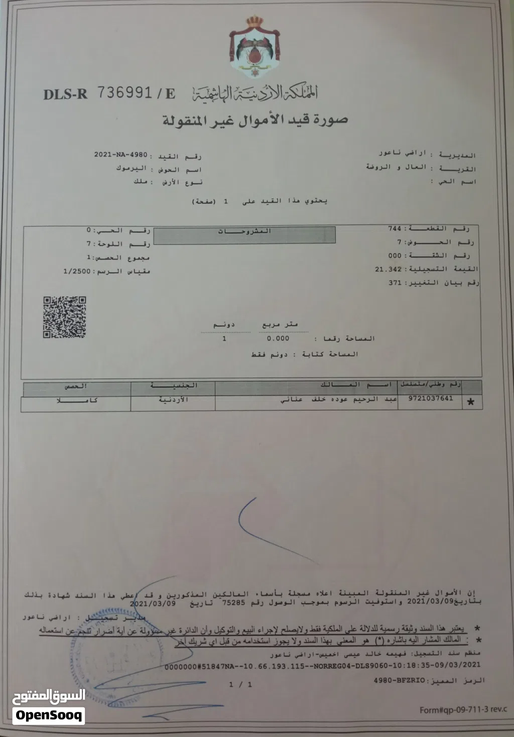 قطعة ارض بالروضة ناعور مساحة 1 دونم