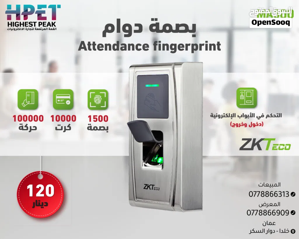 جهاز بصمة دوام ZKTeco MA300
