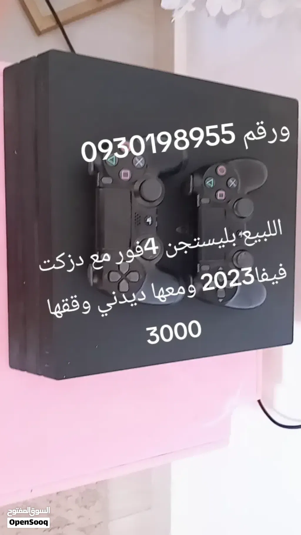 بليستيشن 4 ايدين وحقها 3000