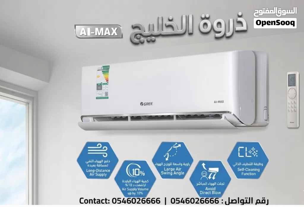 القوة والتحكم الكامل مع مكيف جري AI-MAX إنفرتر (24 ألف وحدة)