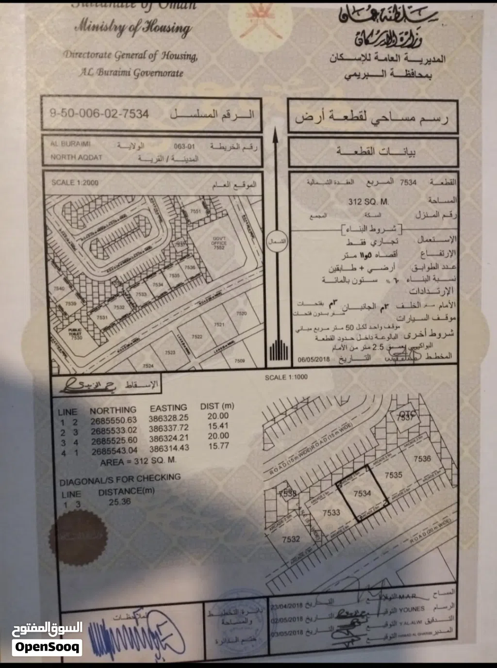 أرض تجارية 312م للبيع في البريمي العقدة الشمالية