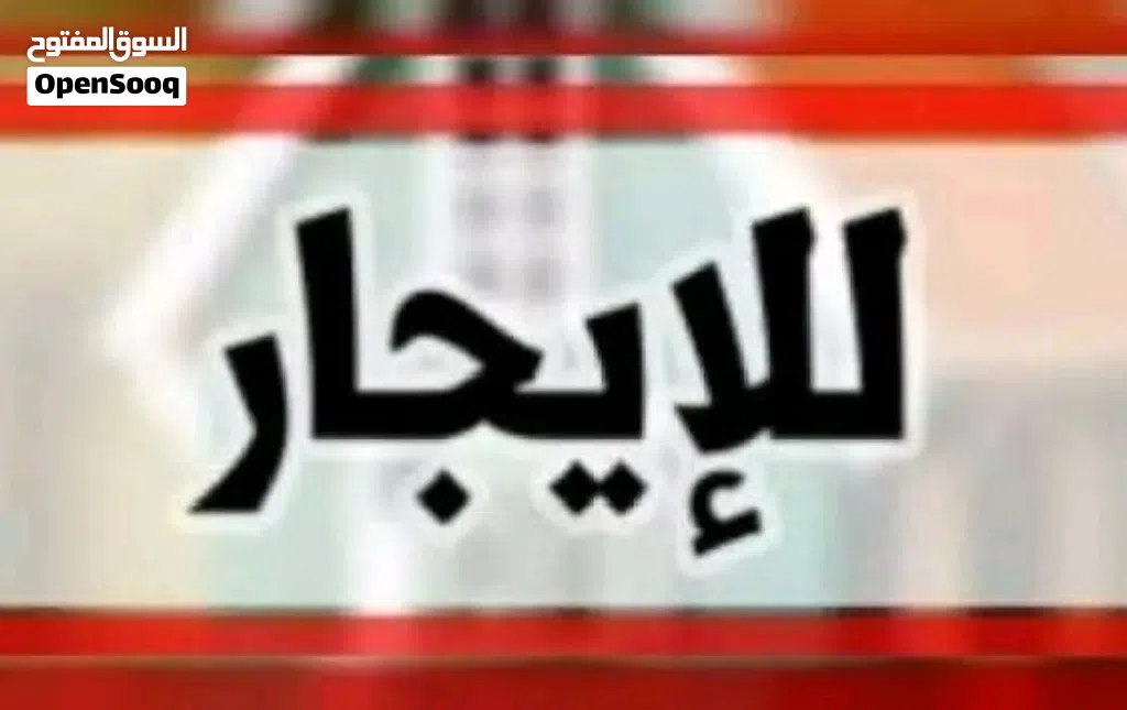 شقة للايجار