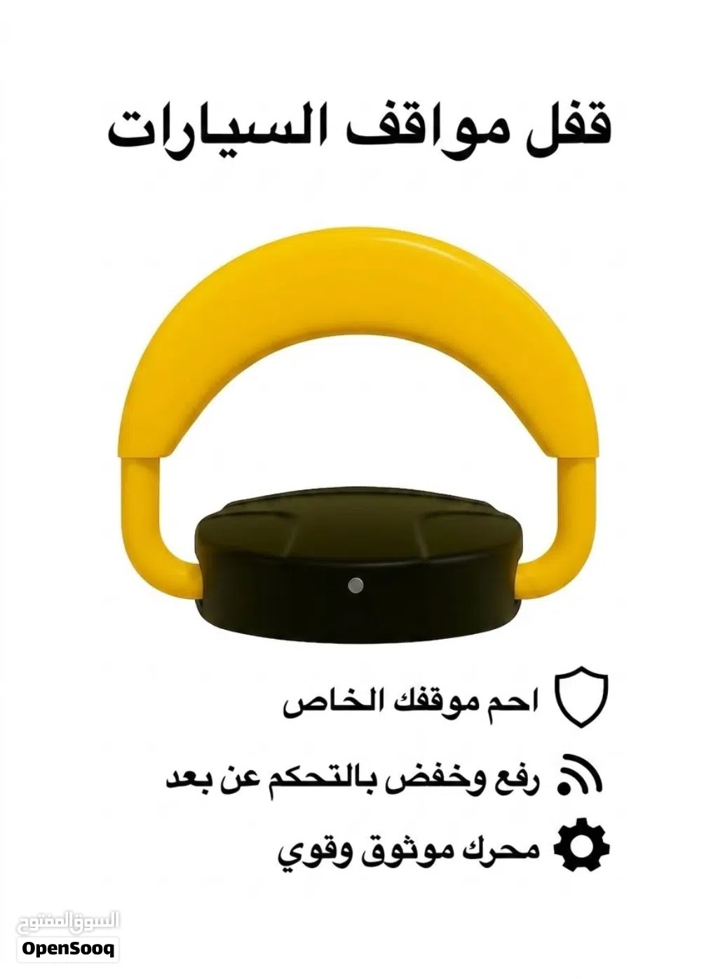 قفل مواقف السيارات