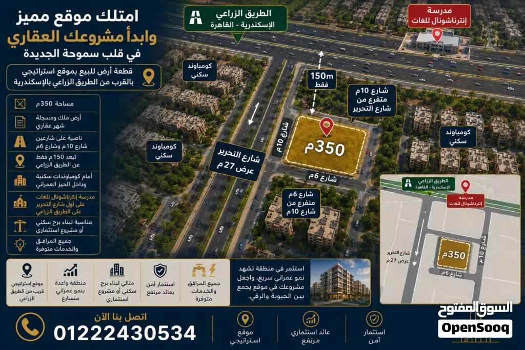 قطعه ارض صالحة لبناء برج سكني في سموحه الجديدة بالاسكندرية