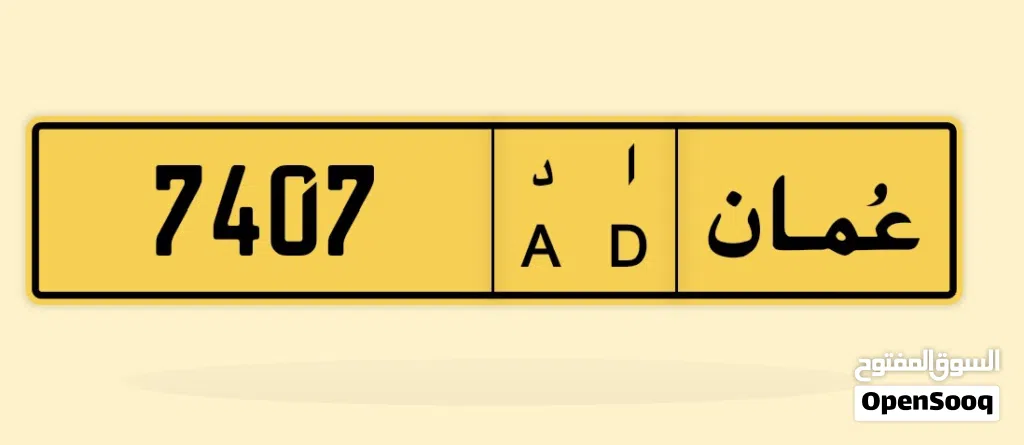 للبيع رقم رباعي 7407