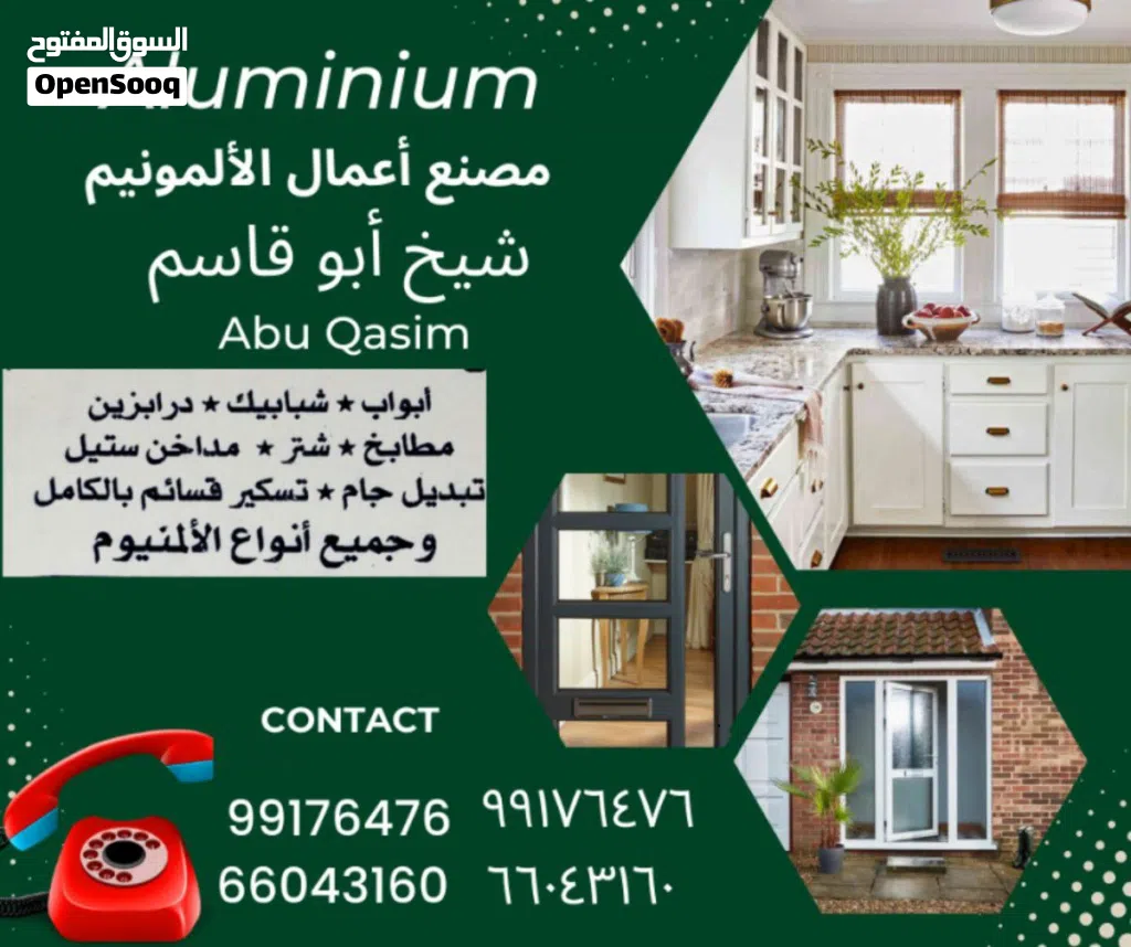 معلم ألمنيوم / مطابخ / ابوب / شبابيك / شترات / جام