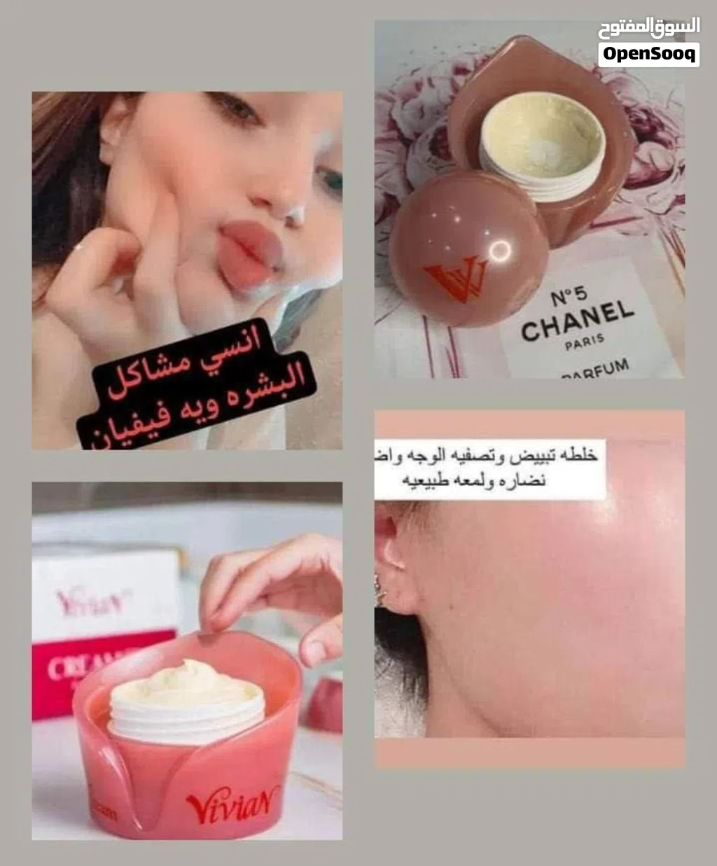 رجع توفرررر من جديد العشق اللي الكل ينتظره! اطلبي كريم فيفيان الاصلي واظمني بشرة صافية، نضر
