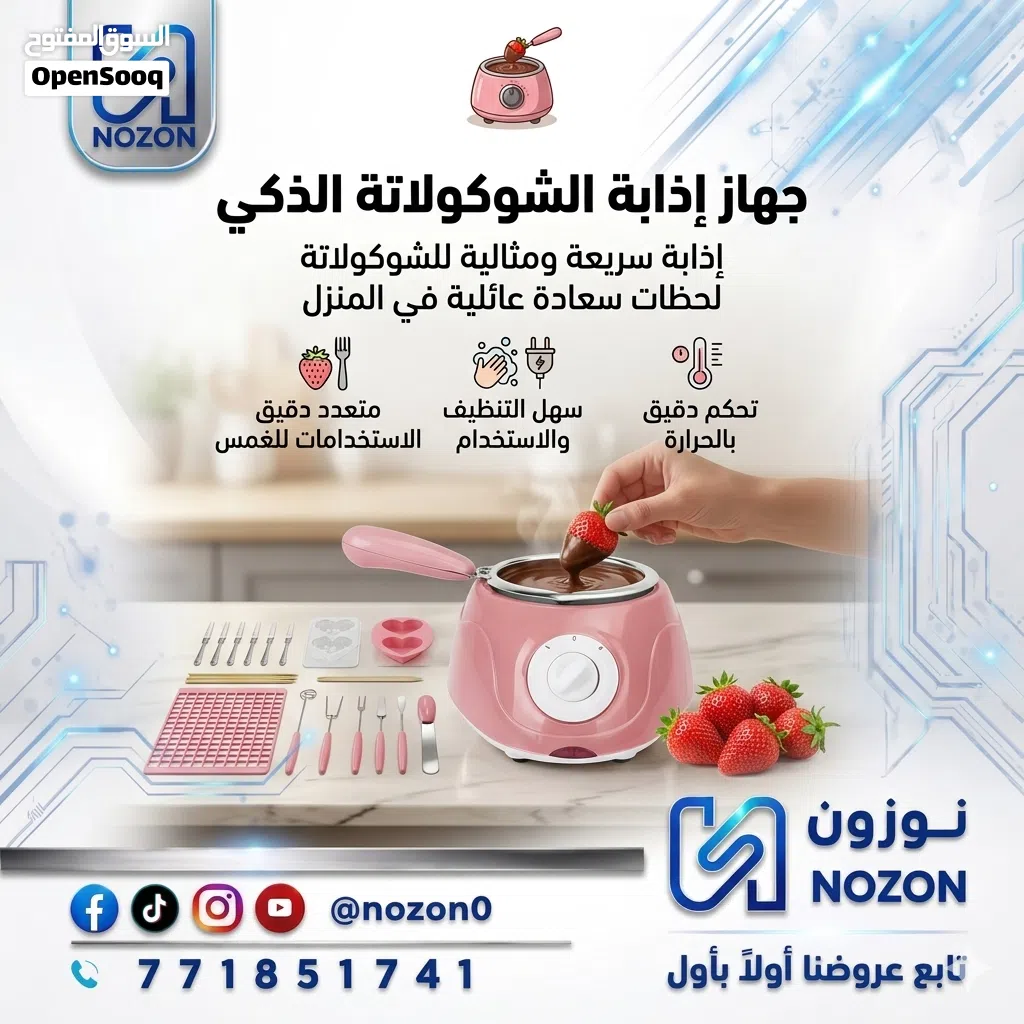 جهاز إذابة وتشكيل الشوكلاتة
