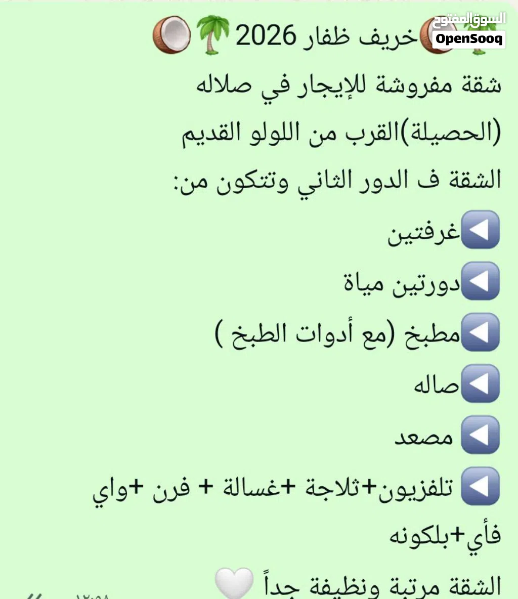شقة للاجار اليومي صلالة ( الحصيلة )