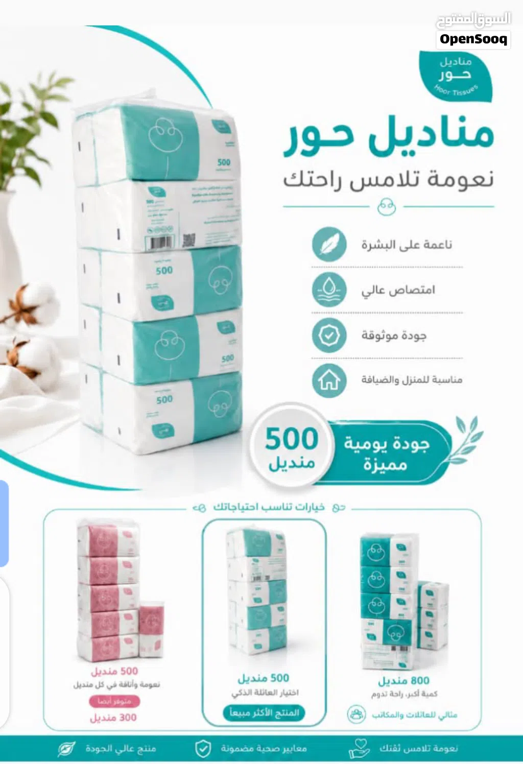 افضل منتجات المناديل مناديل حورللنظافة والعناية الفائقه