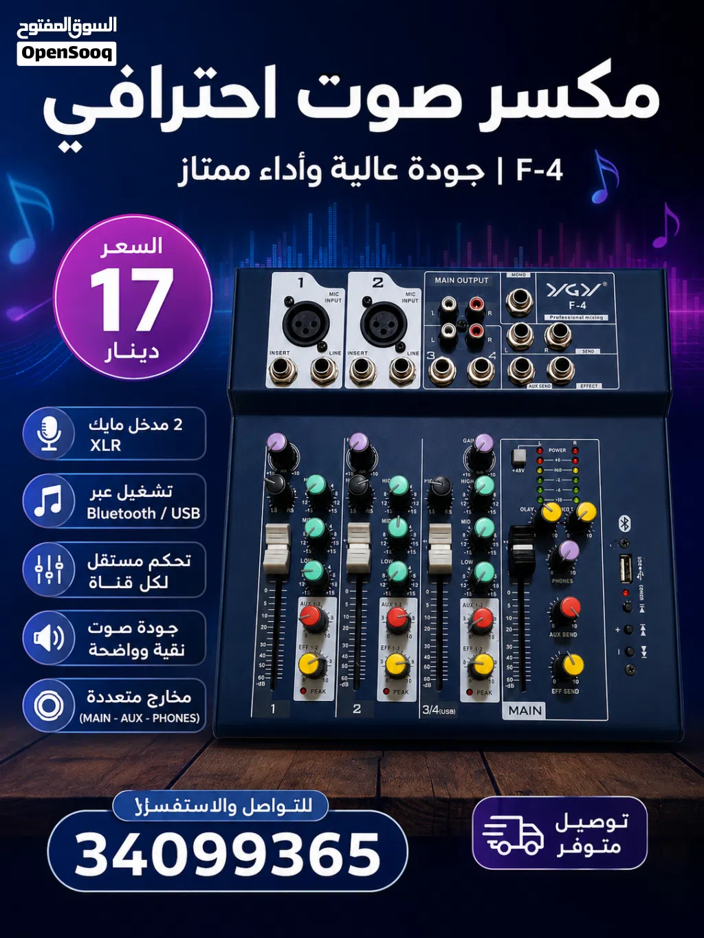 لبيع مكسر صوت