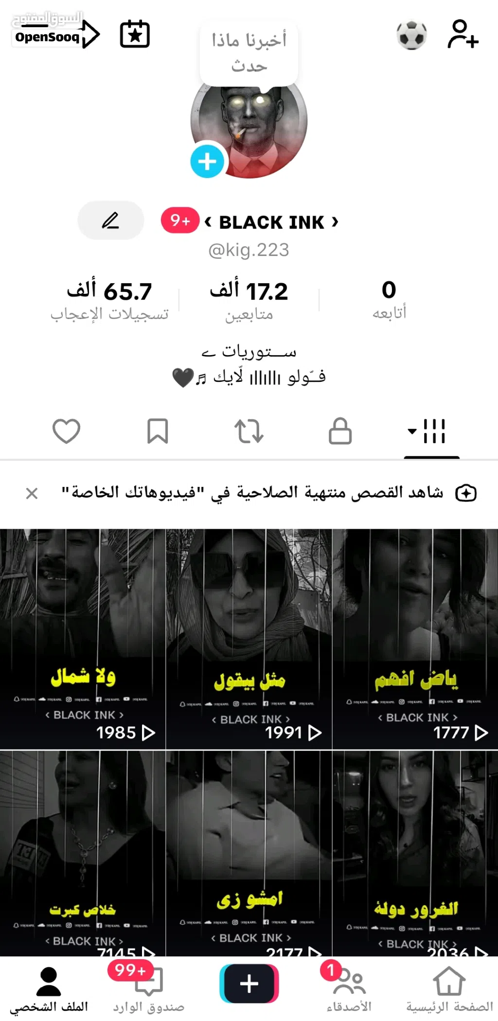 حساب تيك توك سعودي