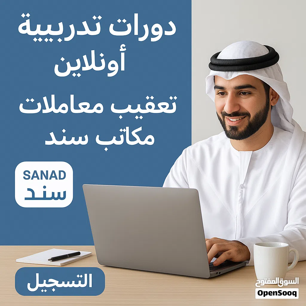 دورات تدريبيه في مجال تخليص المعاملات مكتب سند