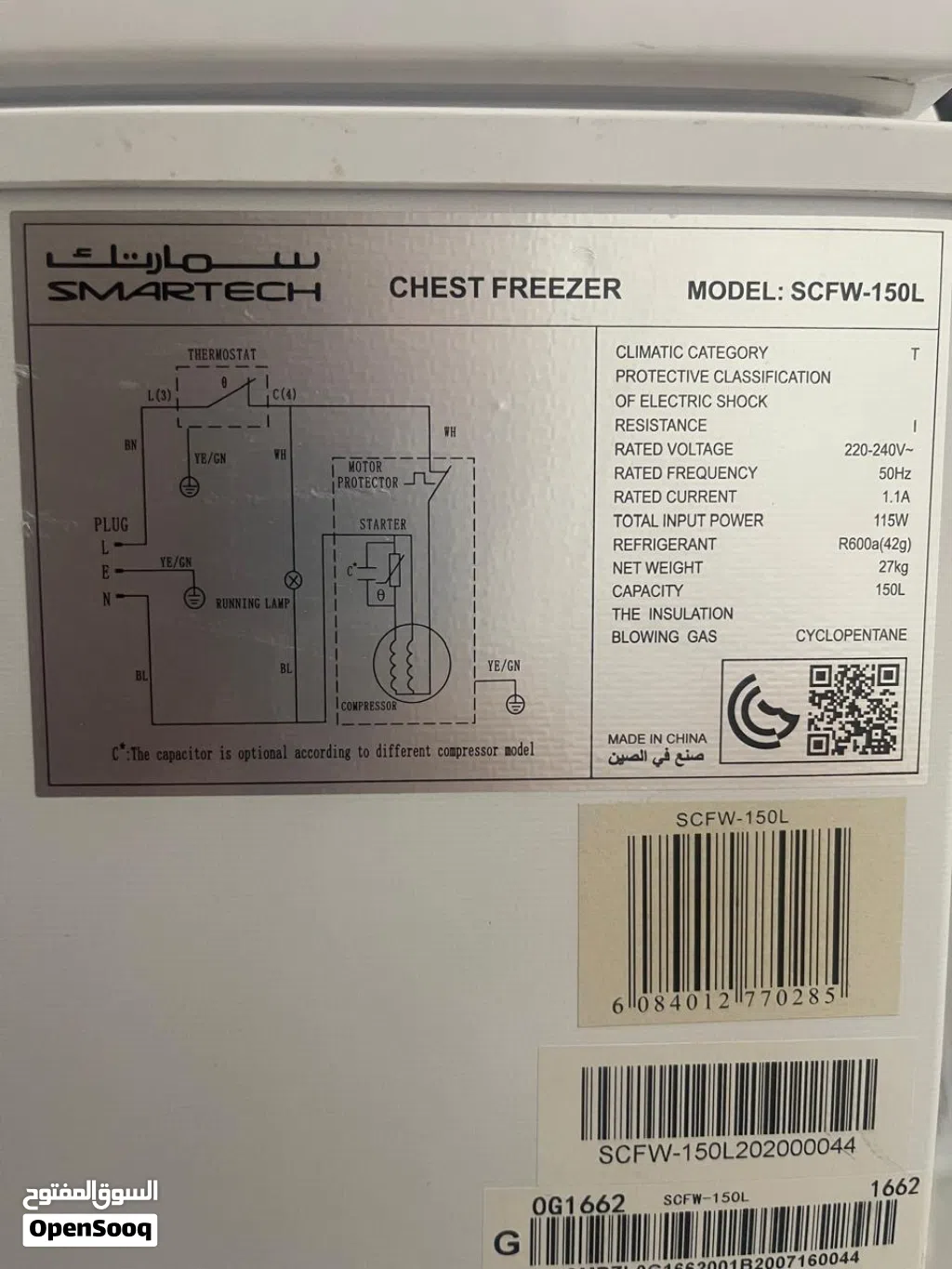 فريزر smartech freezer
