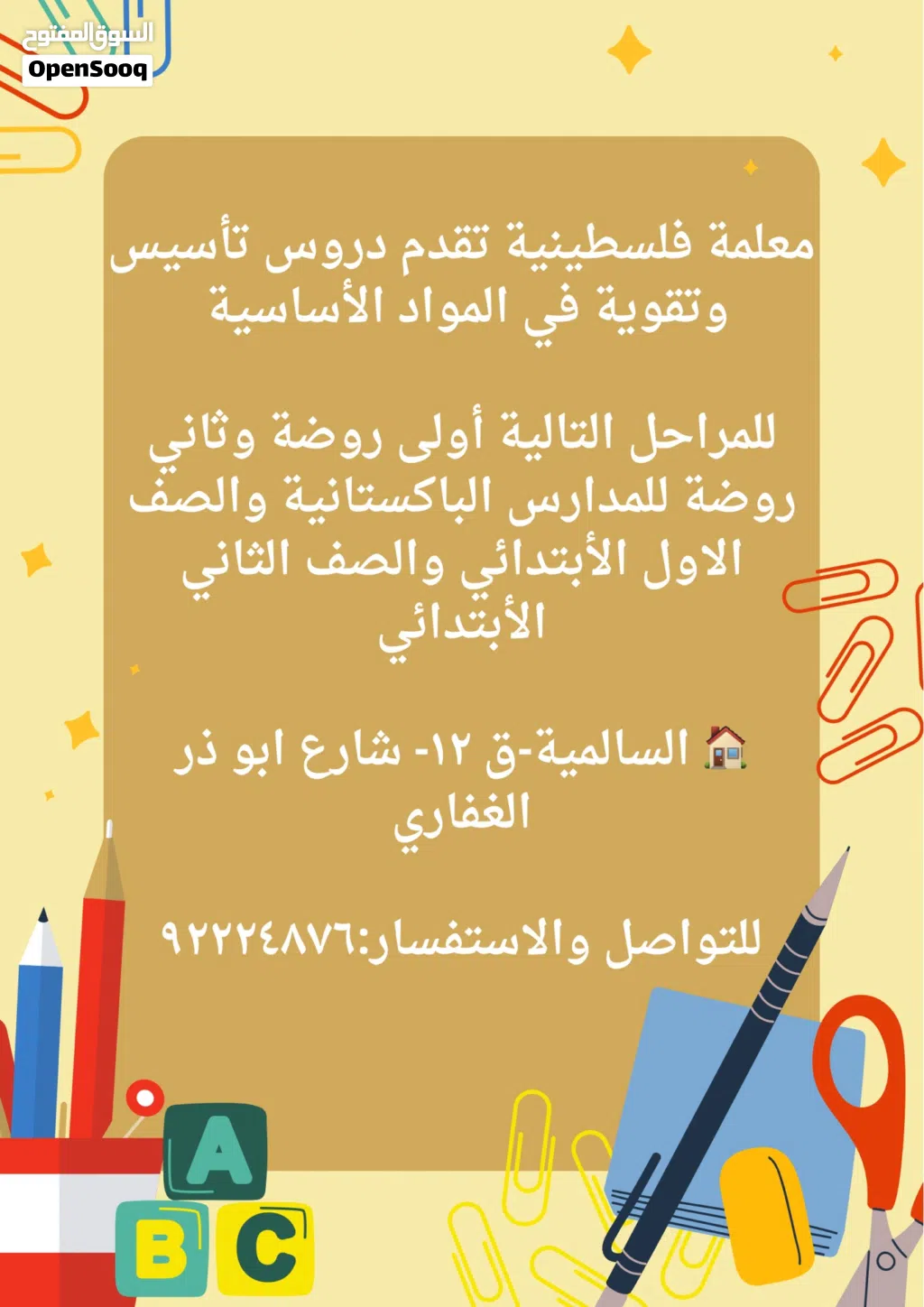 مدرسة تأسيس