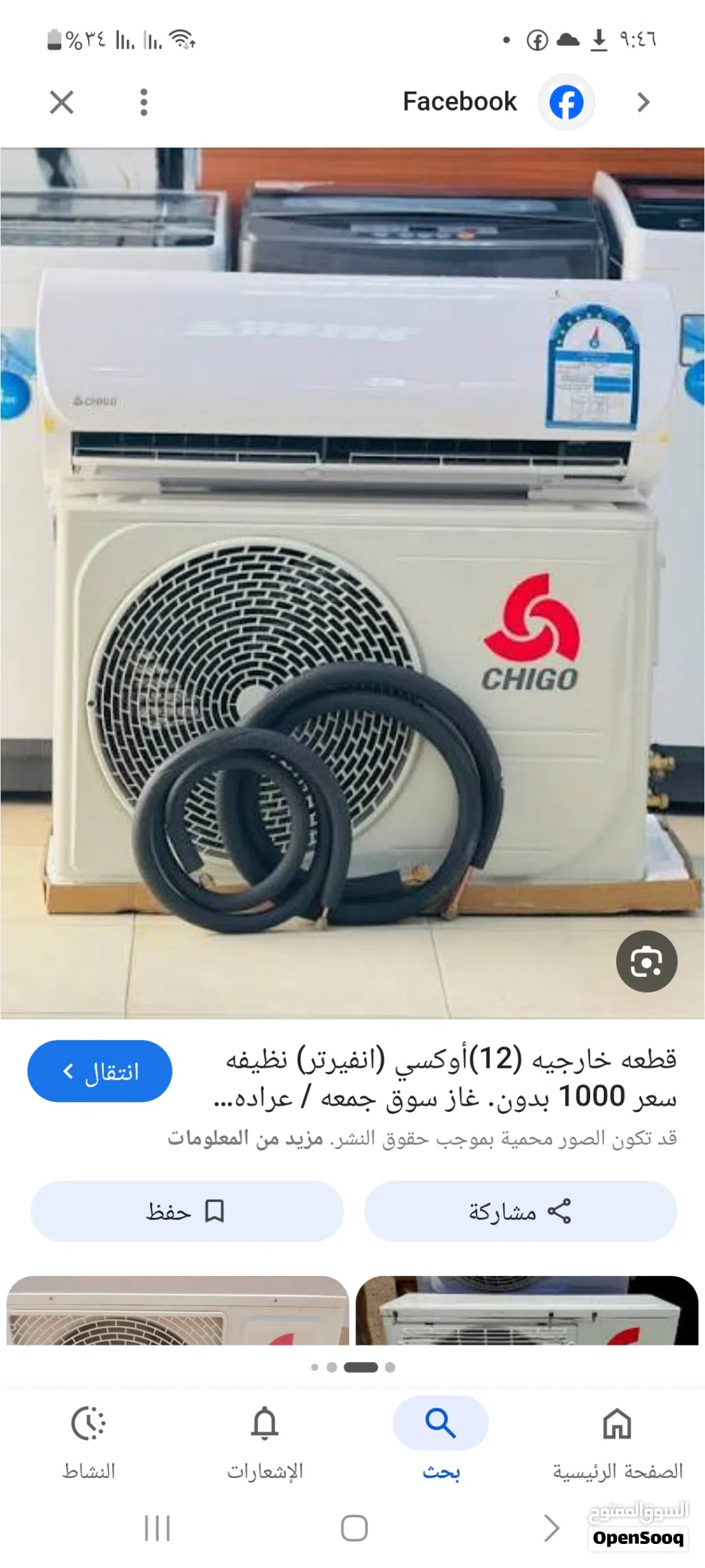 مطلوب قطعة خارجية شيجو انفيرتر