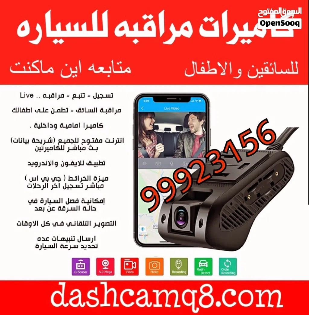 كاميرات السياره متابعه اين ماكنت