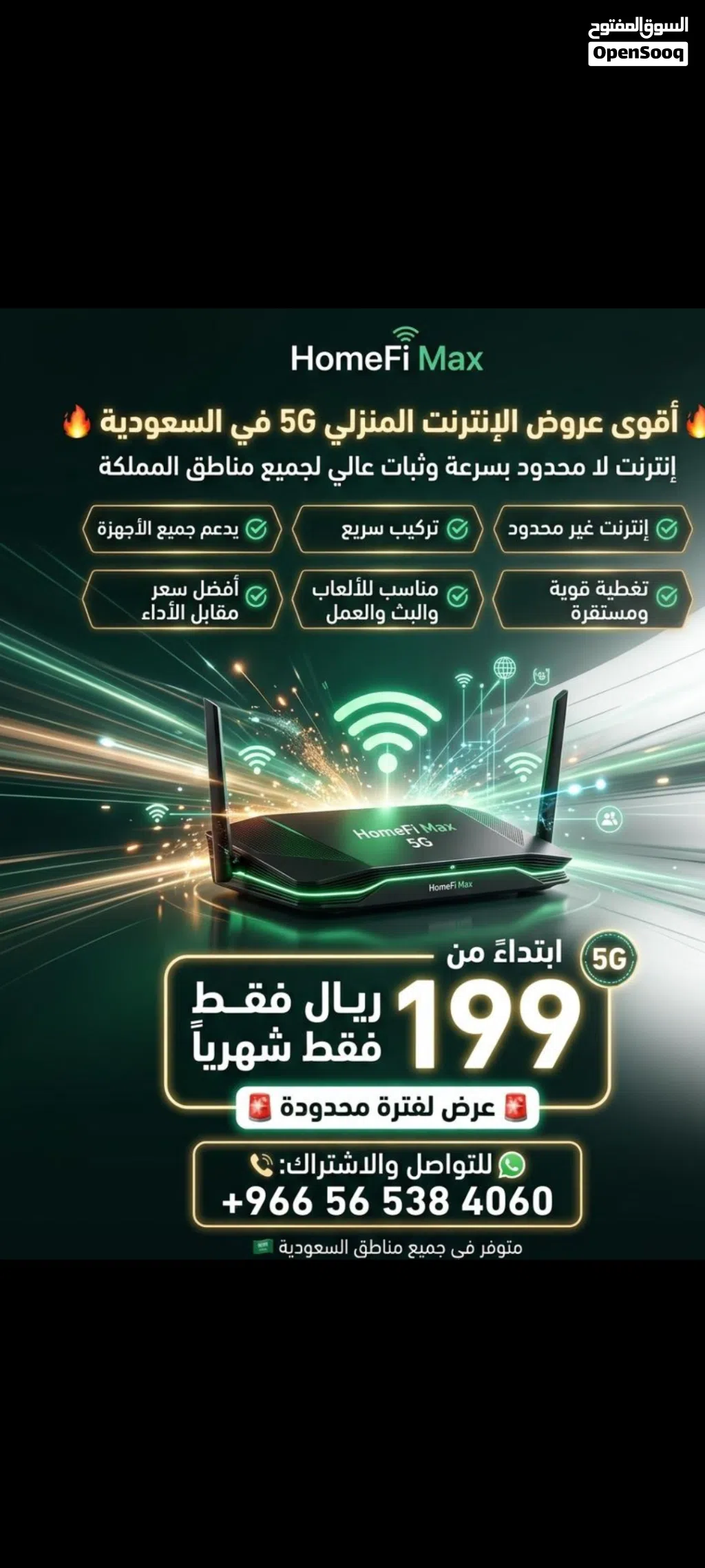 انترنت منزلي سلام 5G