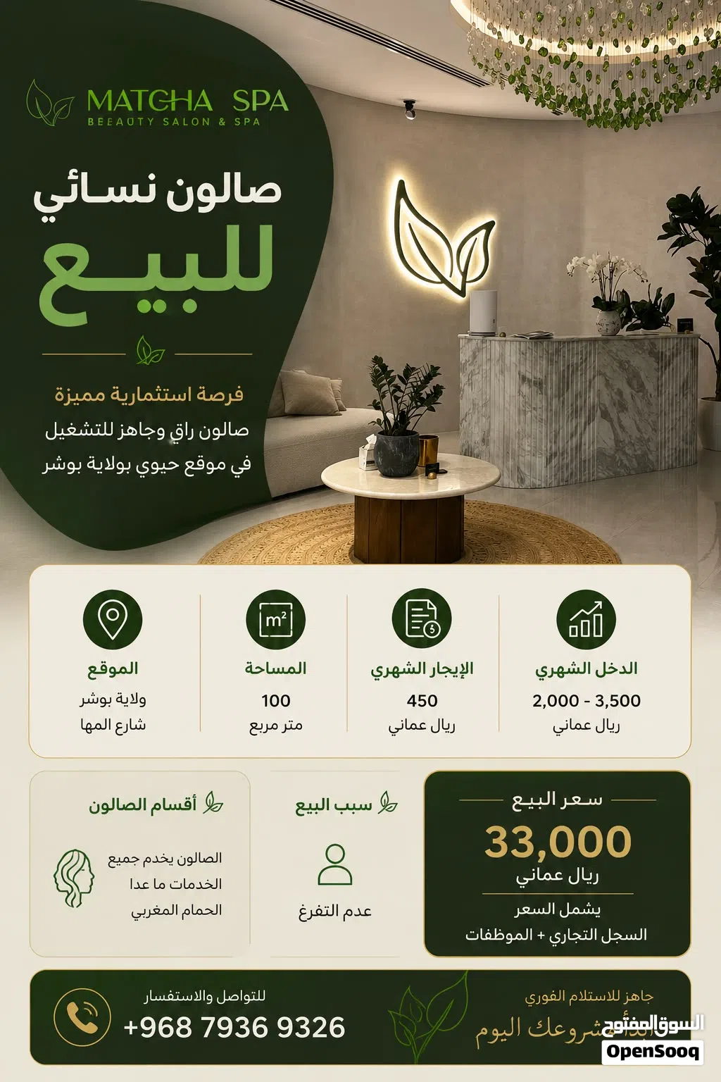 صالون نسائي للبيع