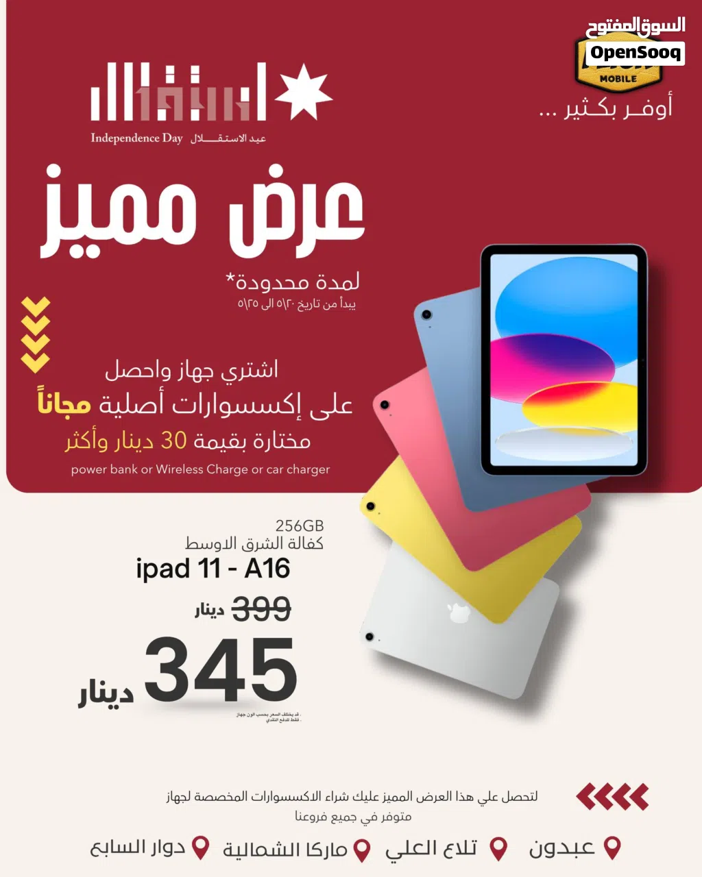 IPAD 11 (A16) 256-GB NEW / ايباد 11 256 جيجا جديد كفاله الوكيل الرسمي + كفاله فليك 5 سنوات