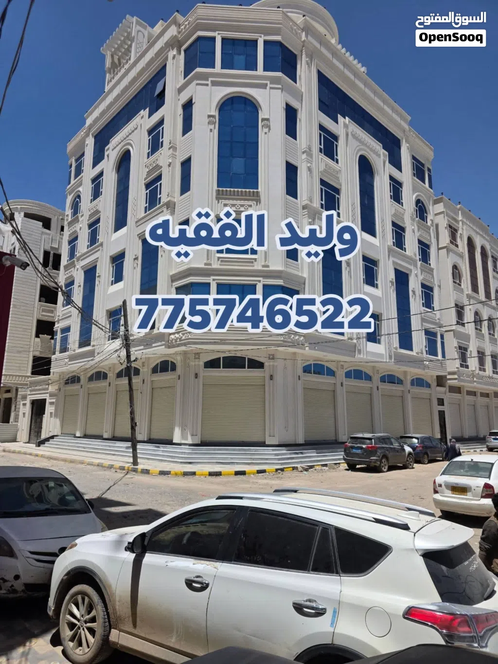 لعشاق المواقع التجاريه ولعماير الفخمه جبنا لكم افضل عماره داخل العاصمه صنعا حاجه فخامه بسعر مناسب