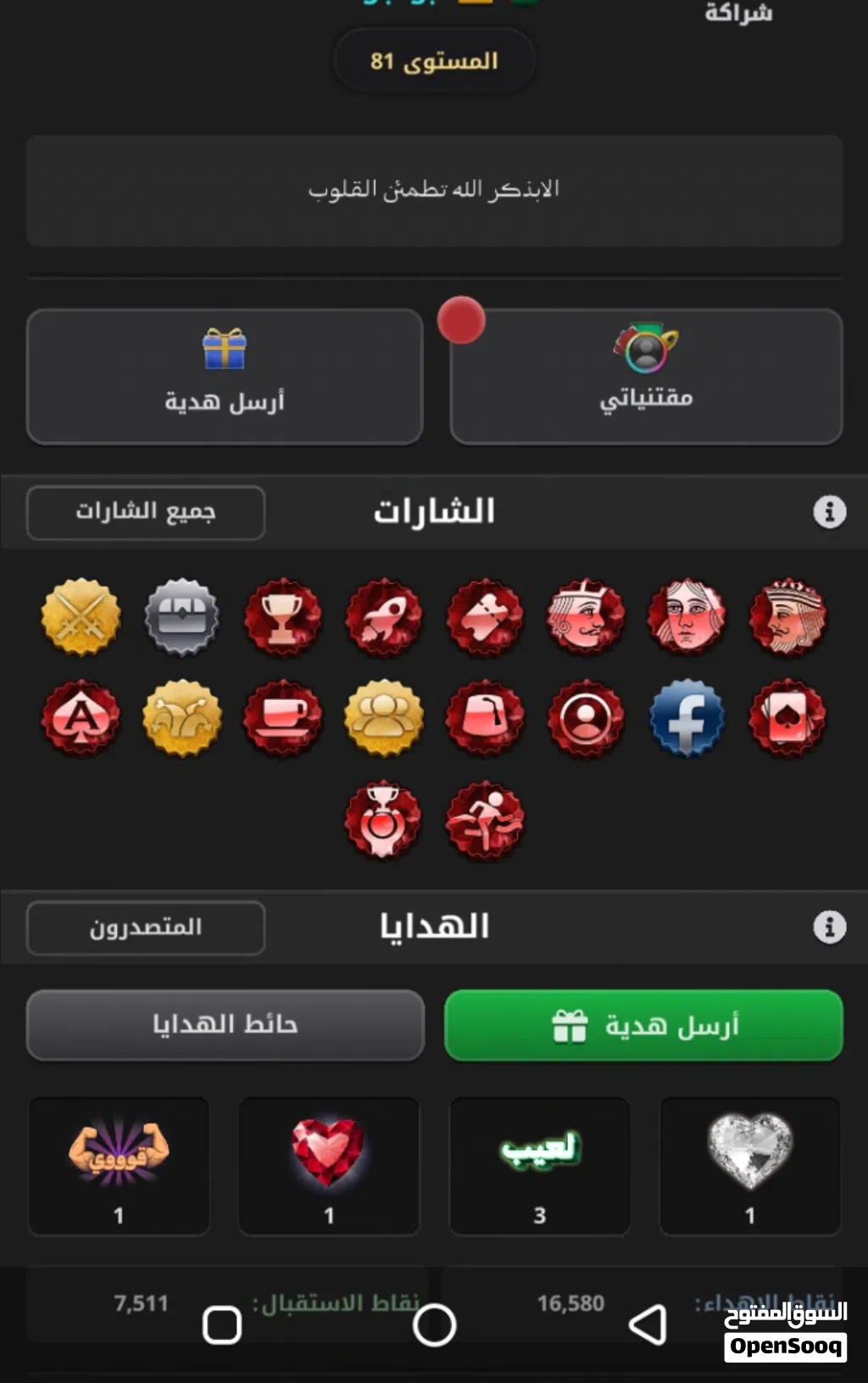 حساب جواكر مستوى 81