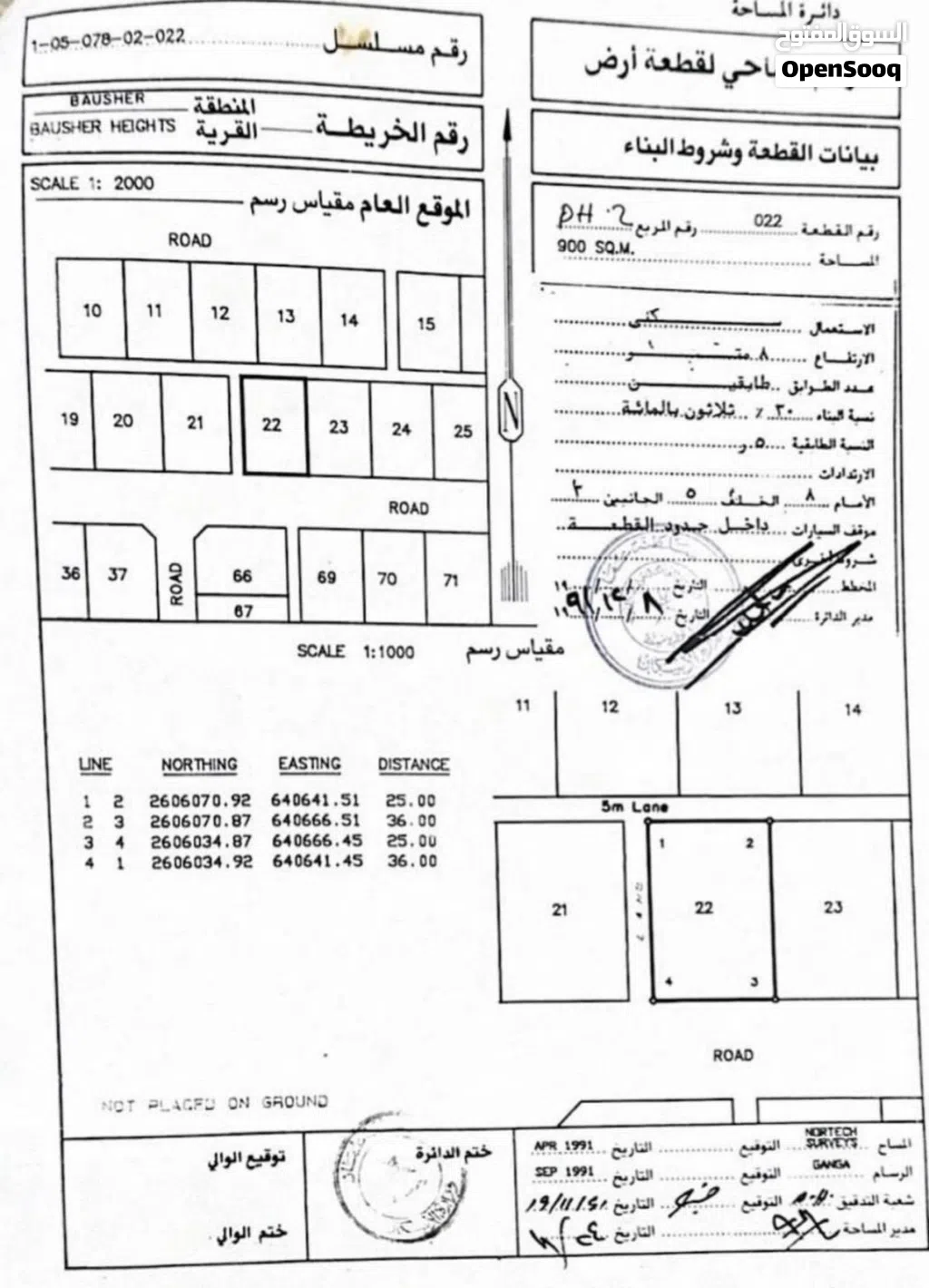 ارض سكنية في بوشر