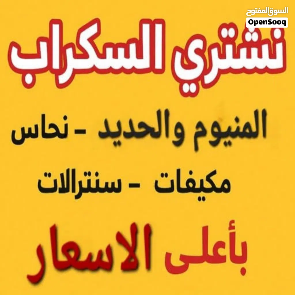 نشتري المكيفات