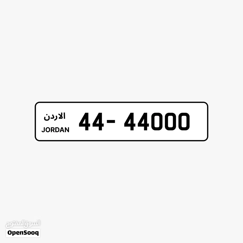 خماسي من أندر الأرقام المتوفرة من هذا النمط 44/44000 والمتوفرة من 7 أرقام بالمملكة فقط