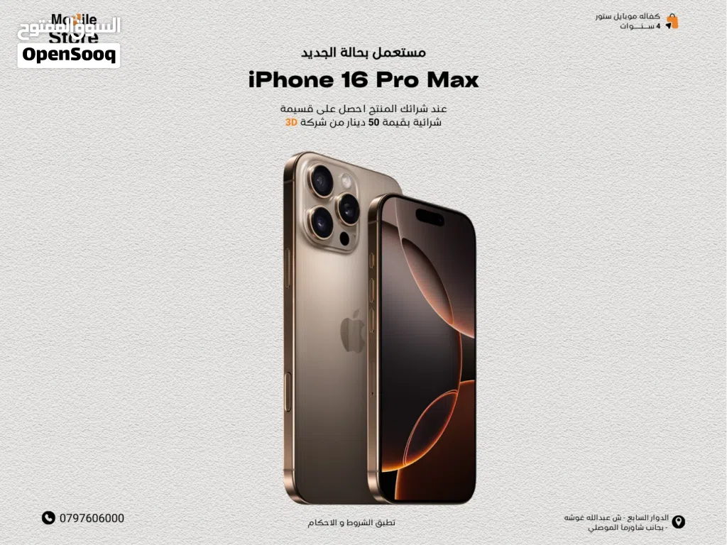 IPHONE 16 PRO MAX ( 512GB ) USED / ايفون 16 برو ماكس ذاكره 512 جيجا مستعمل بحاله الجديد