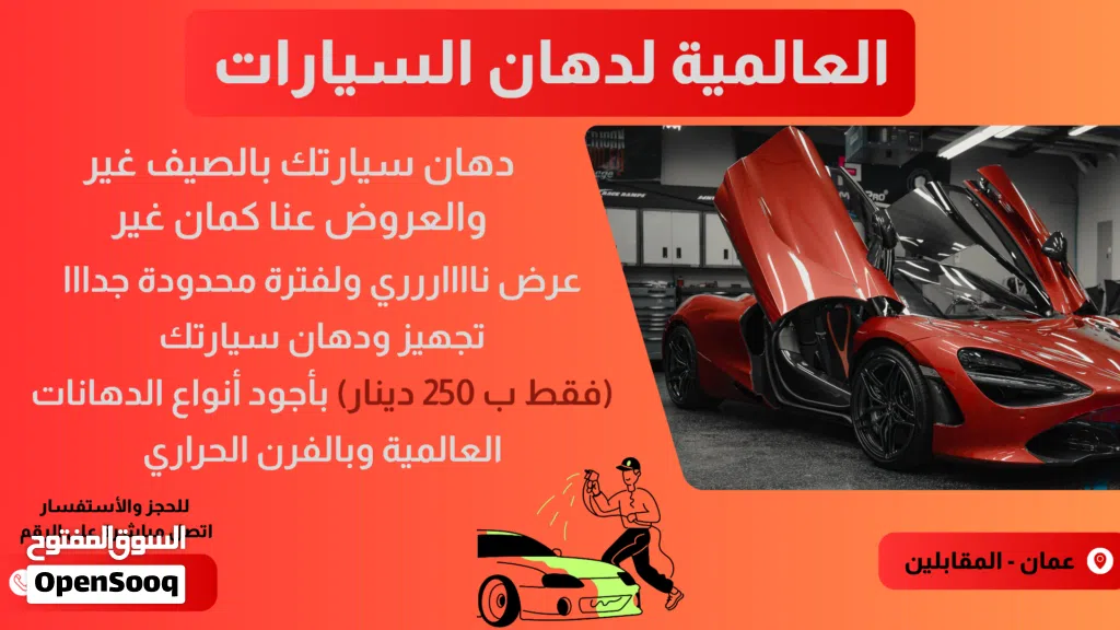 العالمية لدهان السيارات