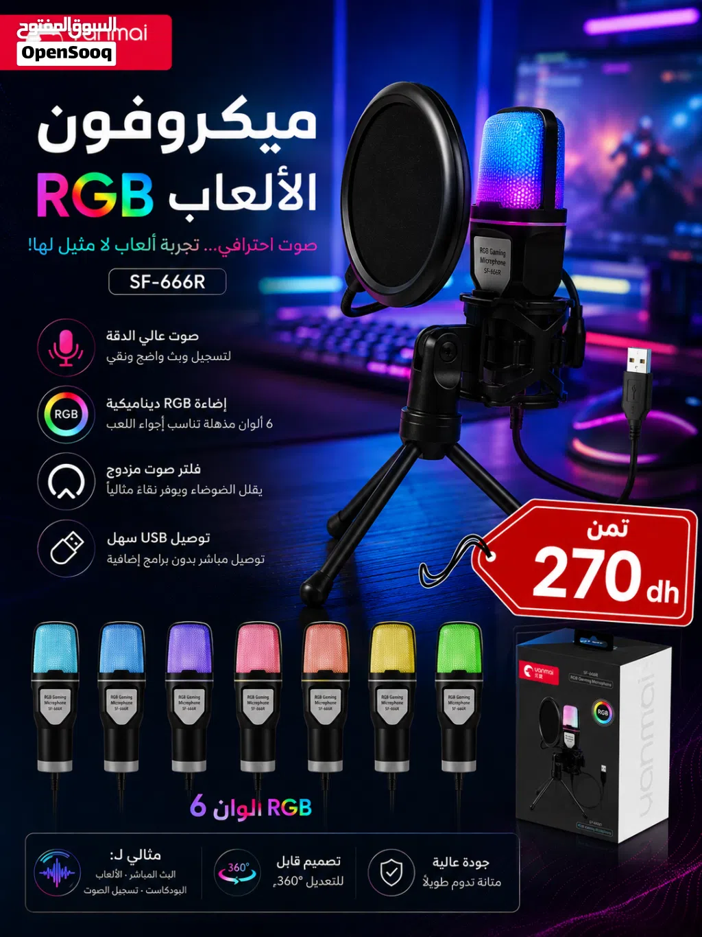 ميكروفون ألعاب RGB Yanmai SF-666R جديد