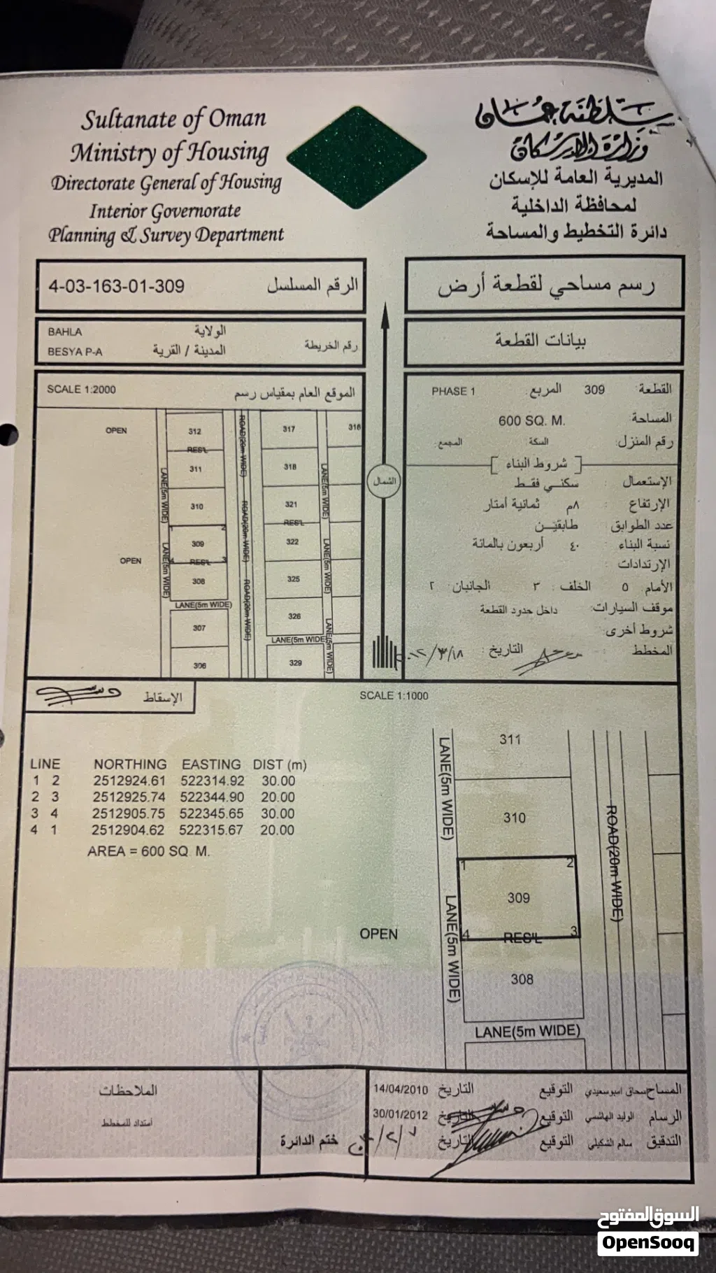 أرض للبيع بمنطقة سيح الحاجر / بسياء