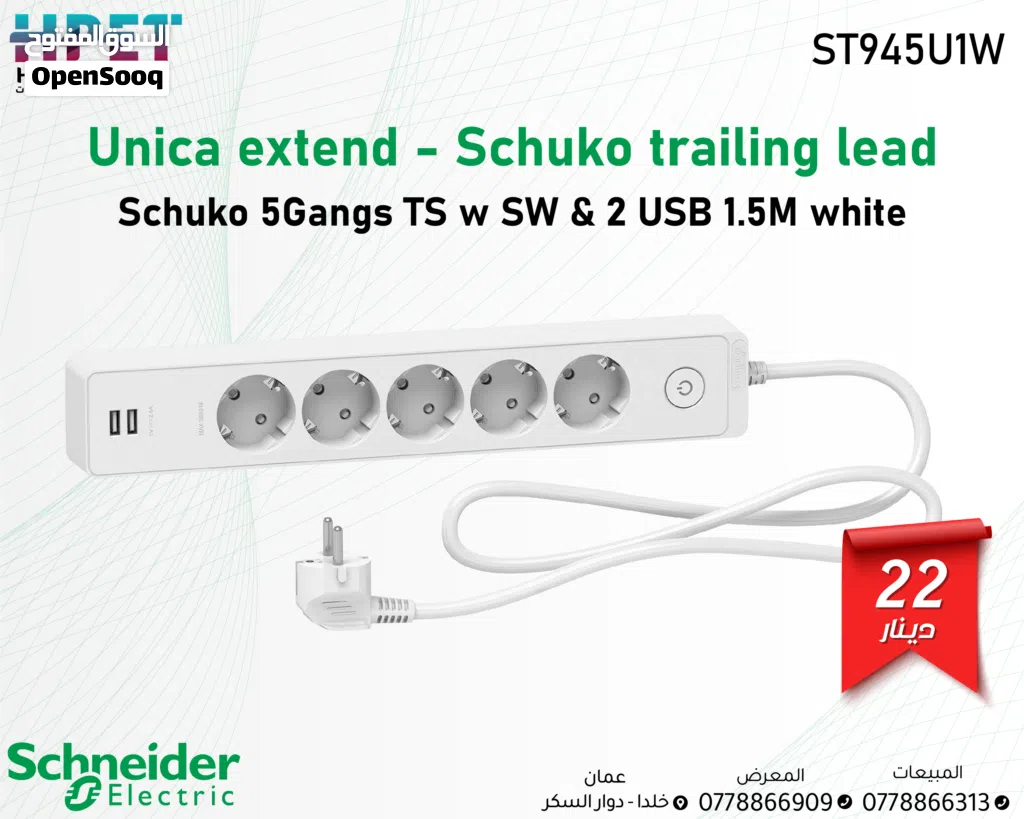 وصلة كهربائية 5 مقابس2 مدخل USB الطول 1.5 متر ابيض Schneider
