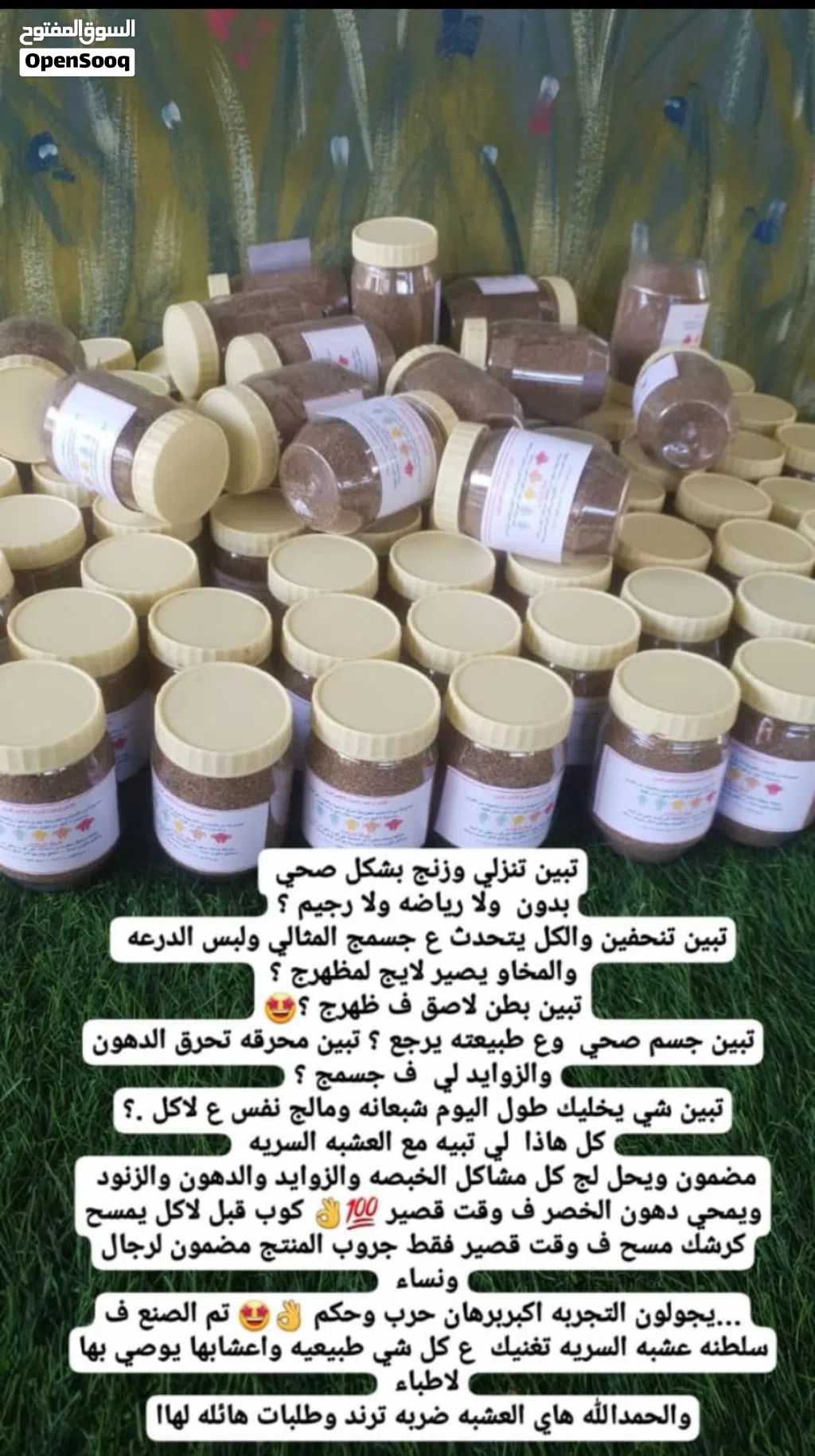 العشبه سريه