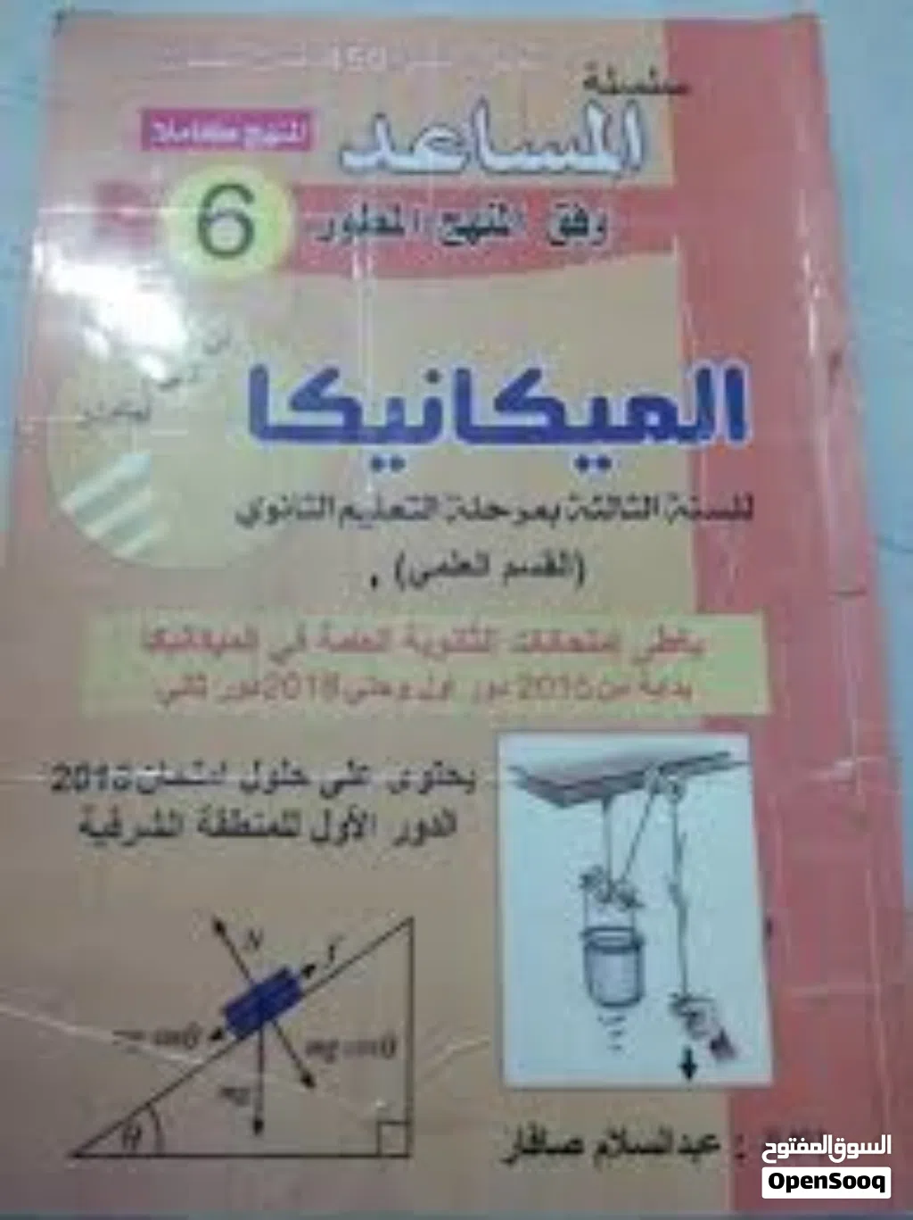 مدرس خصوصي شهادة ثانوية علمي في الميكانيكا و الفيزياء واحصاء