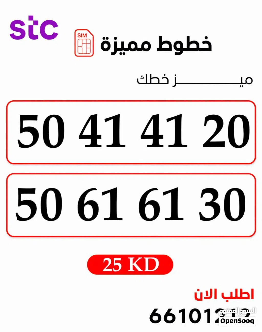 ارقام مميزه تعبيه الكويت