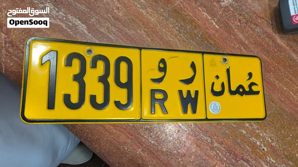 رقم لوحة مميز للبيع