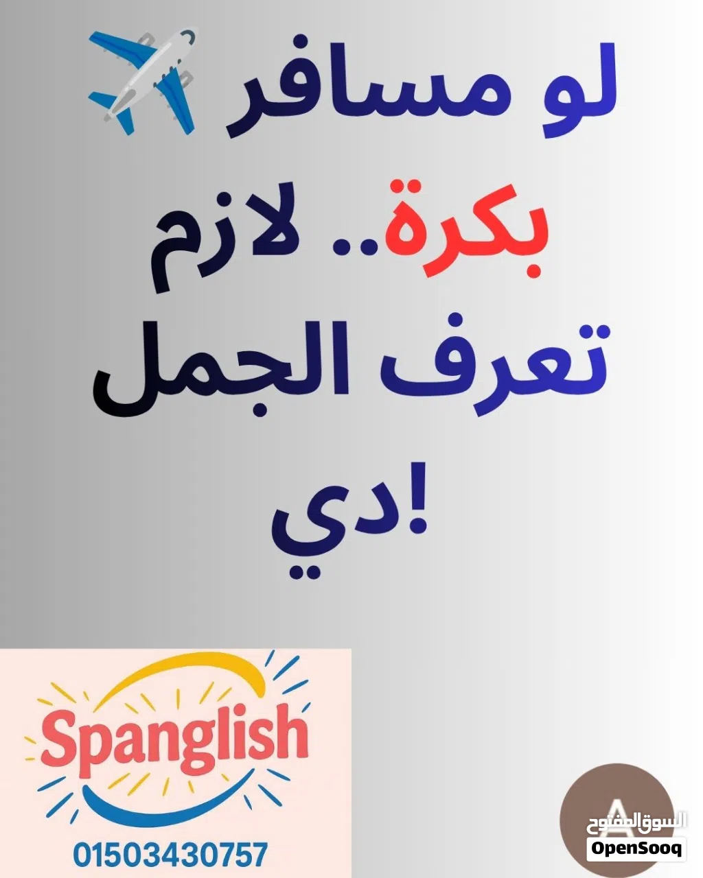 تعليم محادثة لغة انجليزية