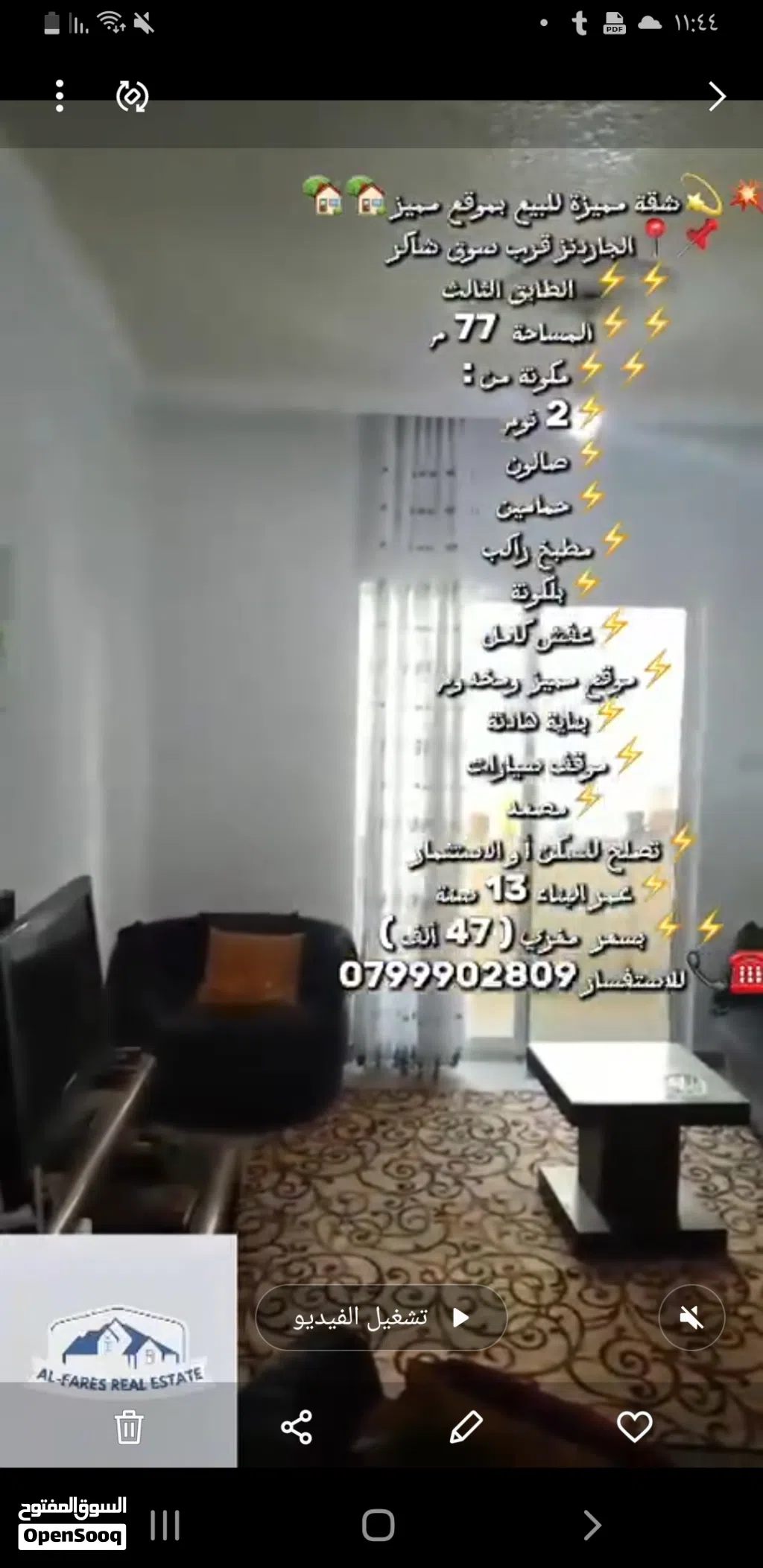 شقة مميزة للبيع الجاردنز قرب سوق شاكر الطابق الثالث المساحة 77م مع العفش تصلح للسكن او الاستثمار