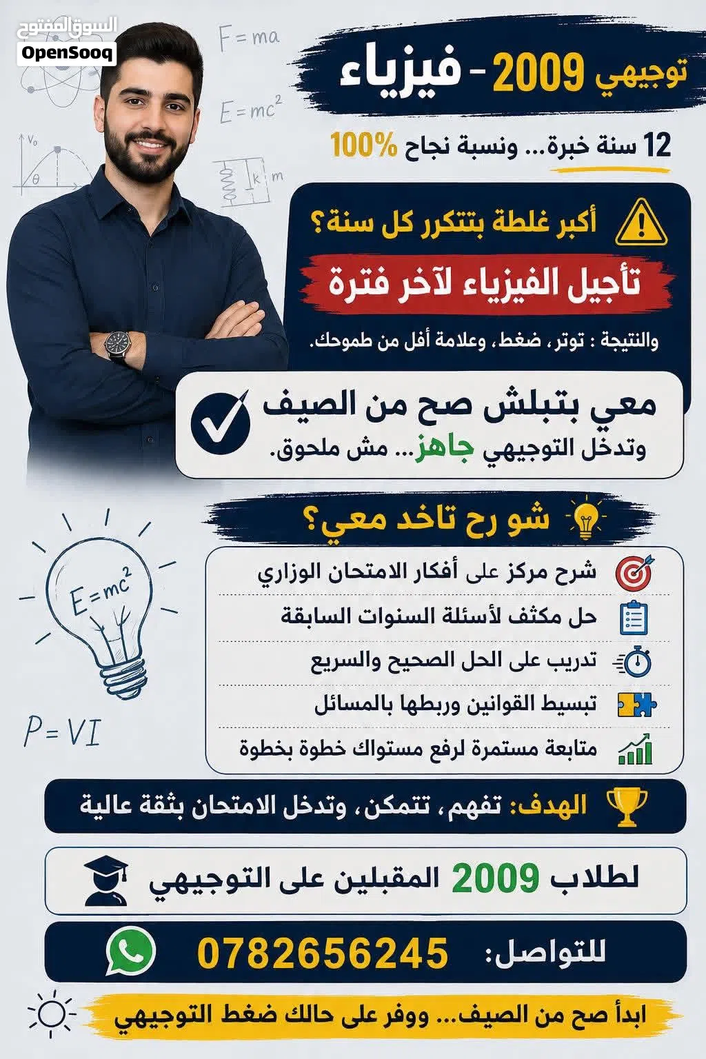 مكثف الفيزياء للتوجيهي 2008