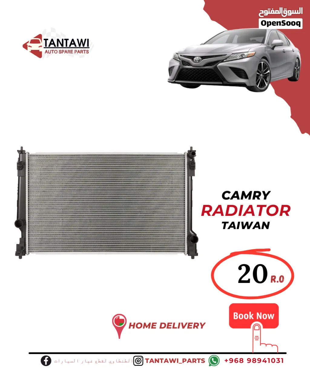 راديتر كامري وقطع غيار camry radiator