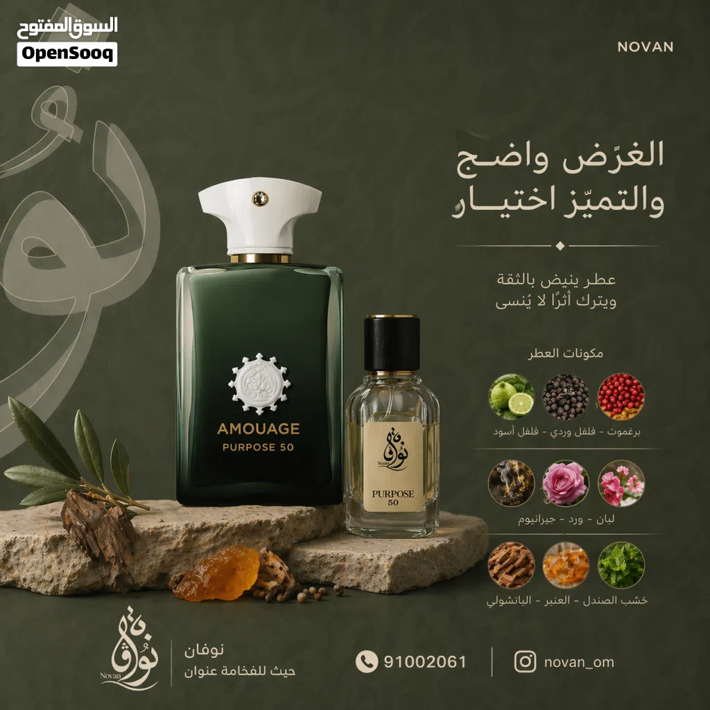 نوفان للعطور براند عماني