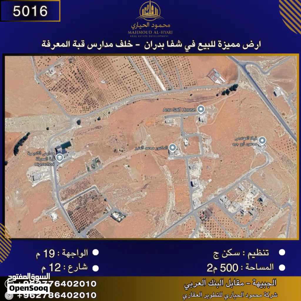 إعلان رقم (5016) أرض مميزة للبيع في شفا بدران – خلف مدارس قبة المعرفة