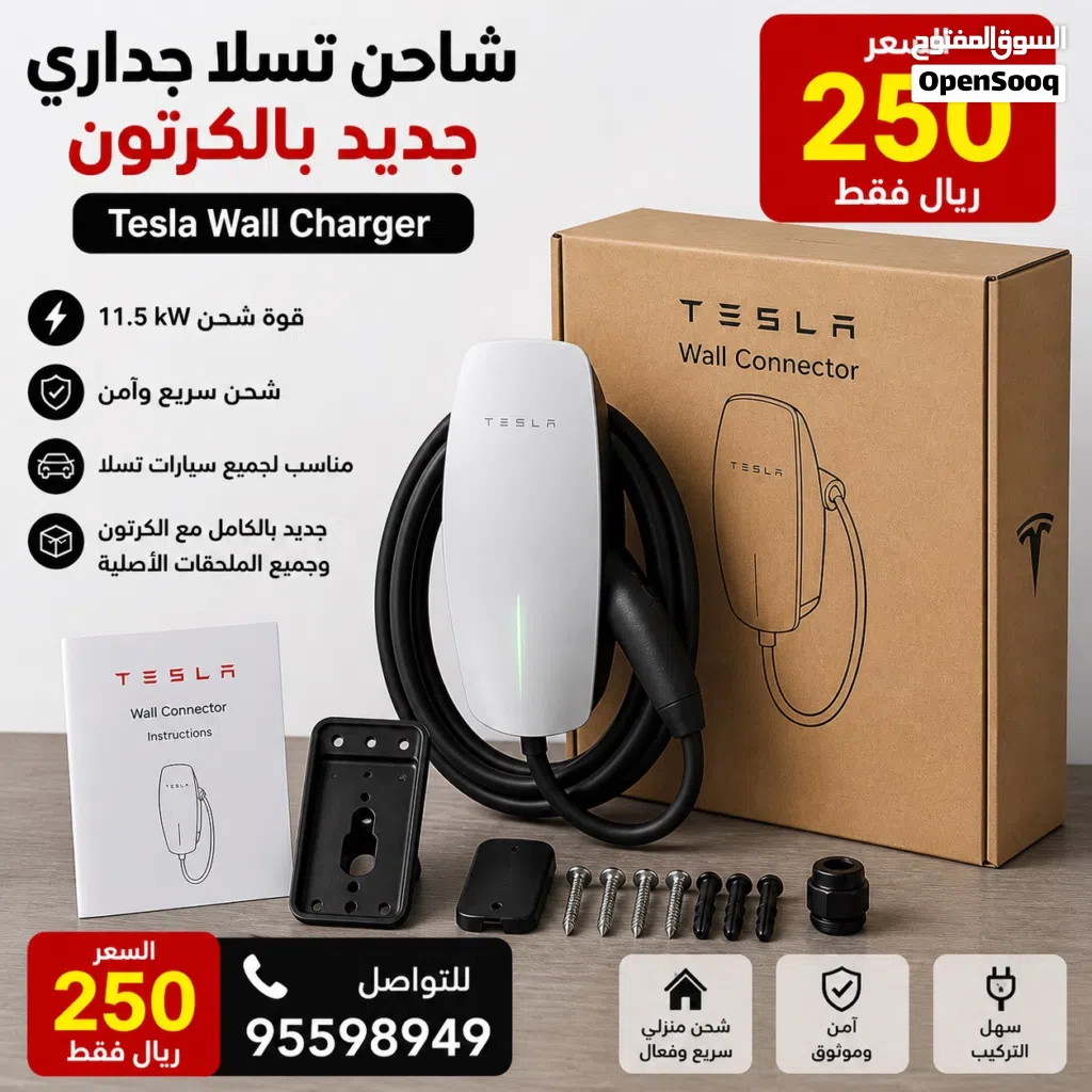 شاحن تسلا الجداري tesla original wall charger