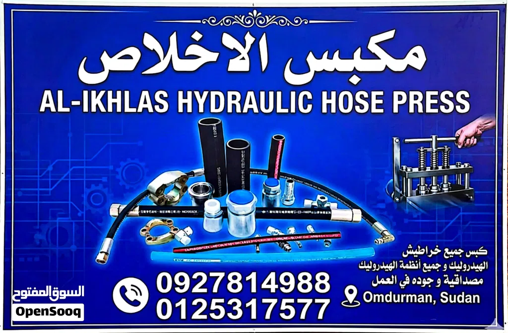 ورشه كبس لجميع خراطيش الهيدروليك