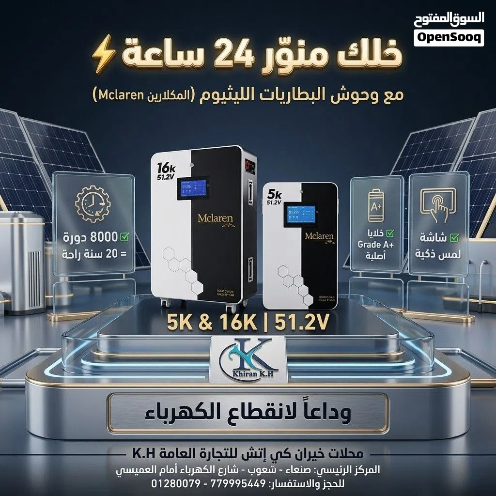 بطاريات ليثيوم مكلارين وحش الليثيوم