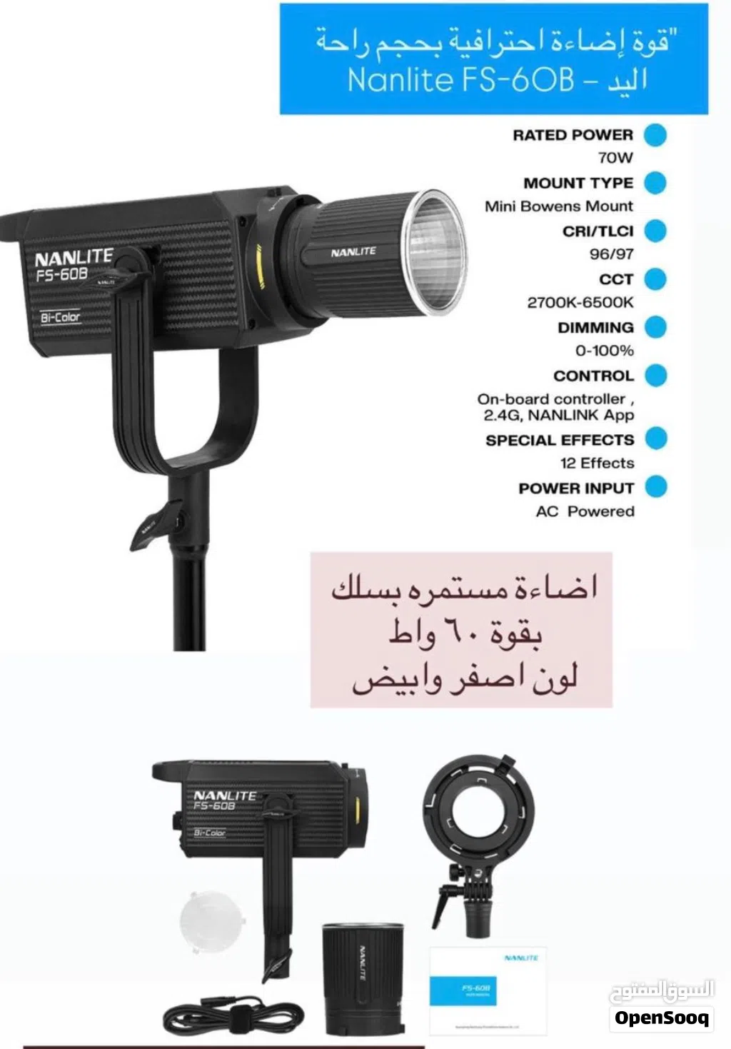 اضاءه بقوة 60 واط للبيع